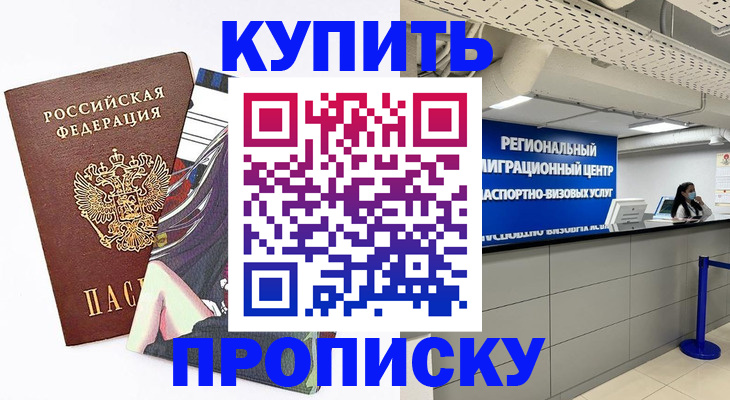 временная регистрация 2025 в Новочеркасске