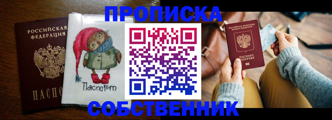 прописка для кредита в Новочеркасске